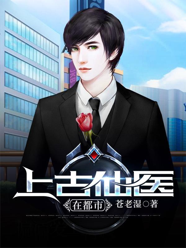 上古仙医在都市赵阳林采涵 笔趣阁
