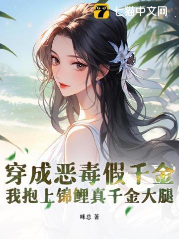 穿成恶毒假帝姬作者酥糖麻花