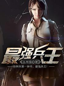 陈六何沈轻舞都市之最强兵王