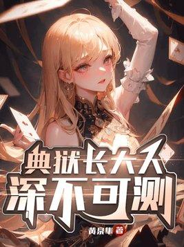 典狱长下面是什么职位